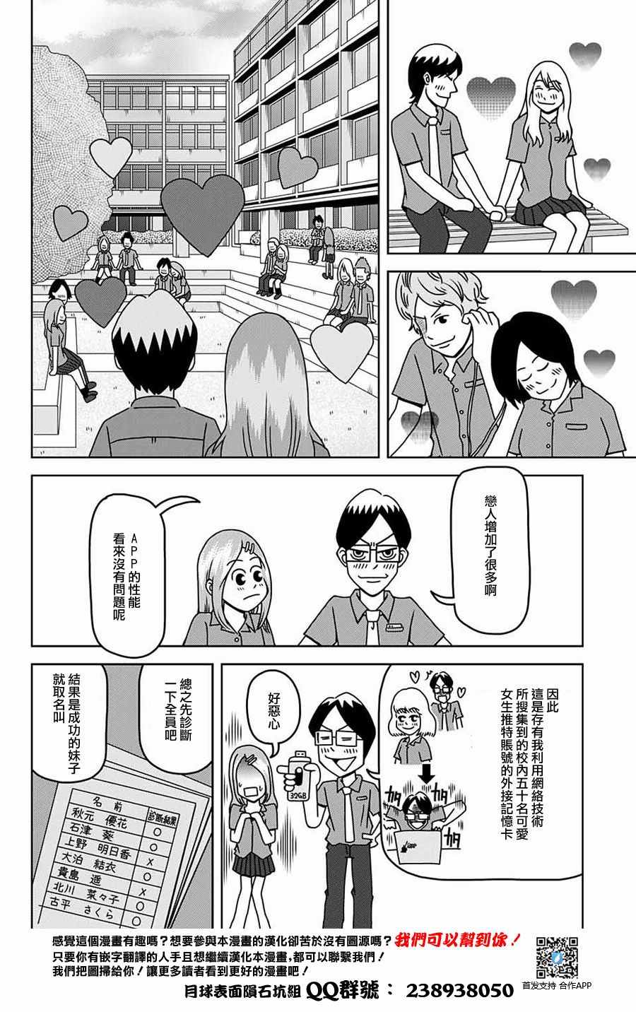 《并木路高中程序设计部》漫画 程序设计部 002话