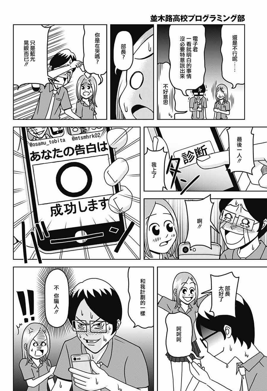 《并木路高中程序设计部》漫画 程序设计部 002话