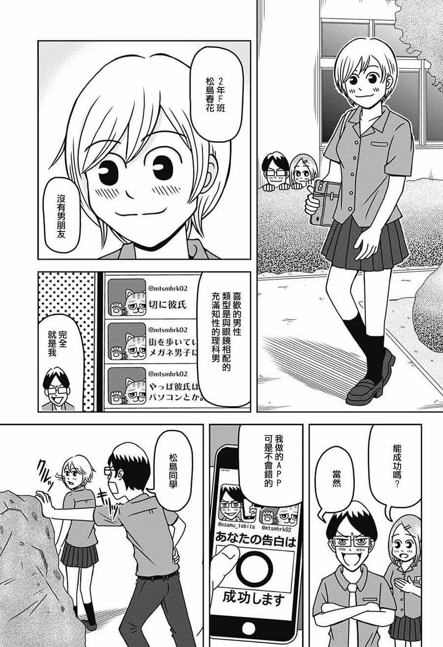 《并木路高中程序设计部》漫画 程序设计部 002话