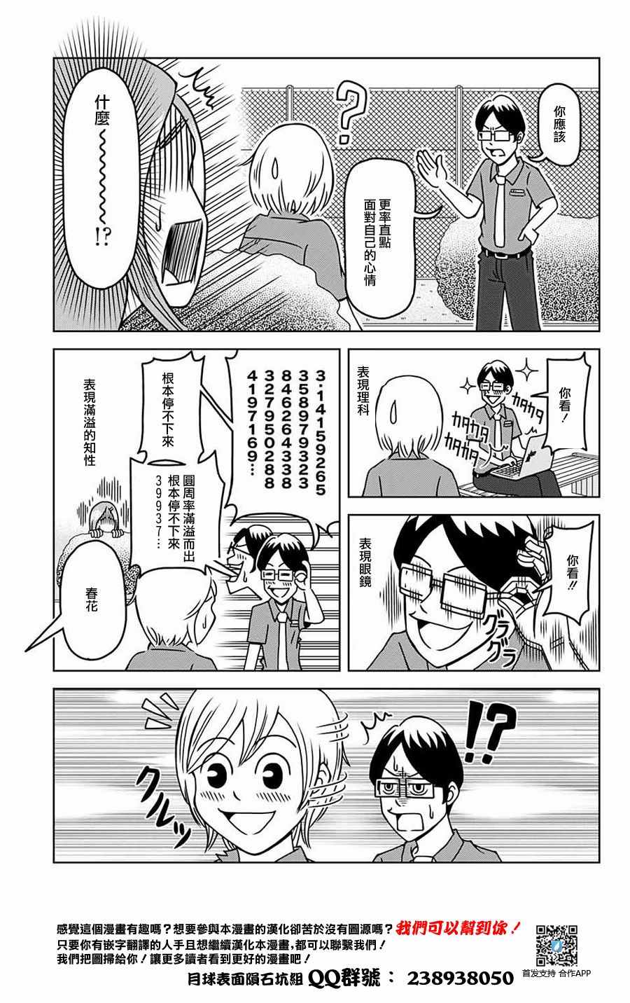 《并木路高中程序设计部》漫画 程序设计部 002话