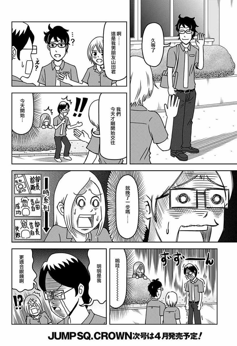 《并木路高中程序设计部》漫画 程序设计部 002话