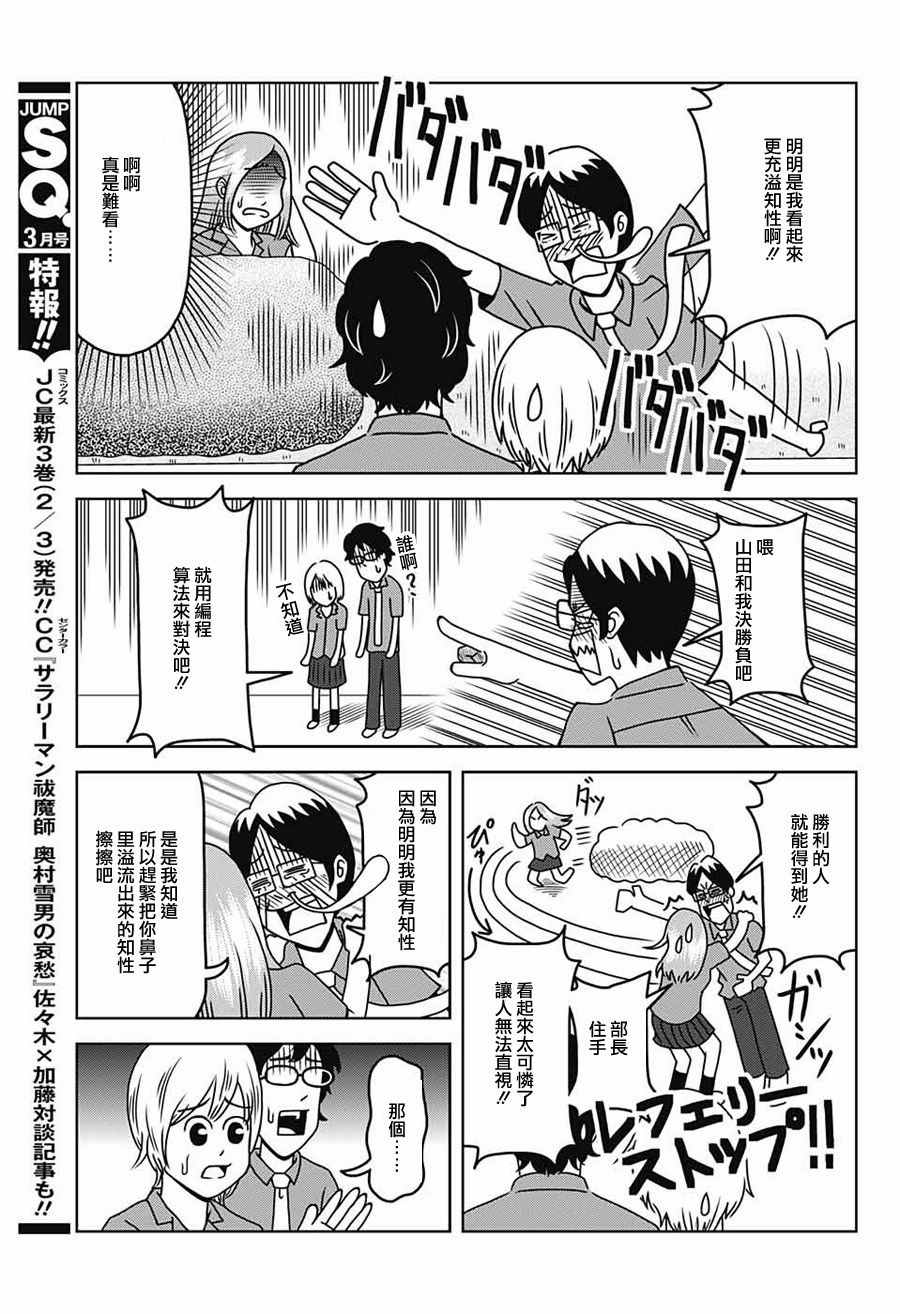 《并木路高中程序设计部》漫画 程序设计部 002话