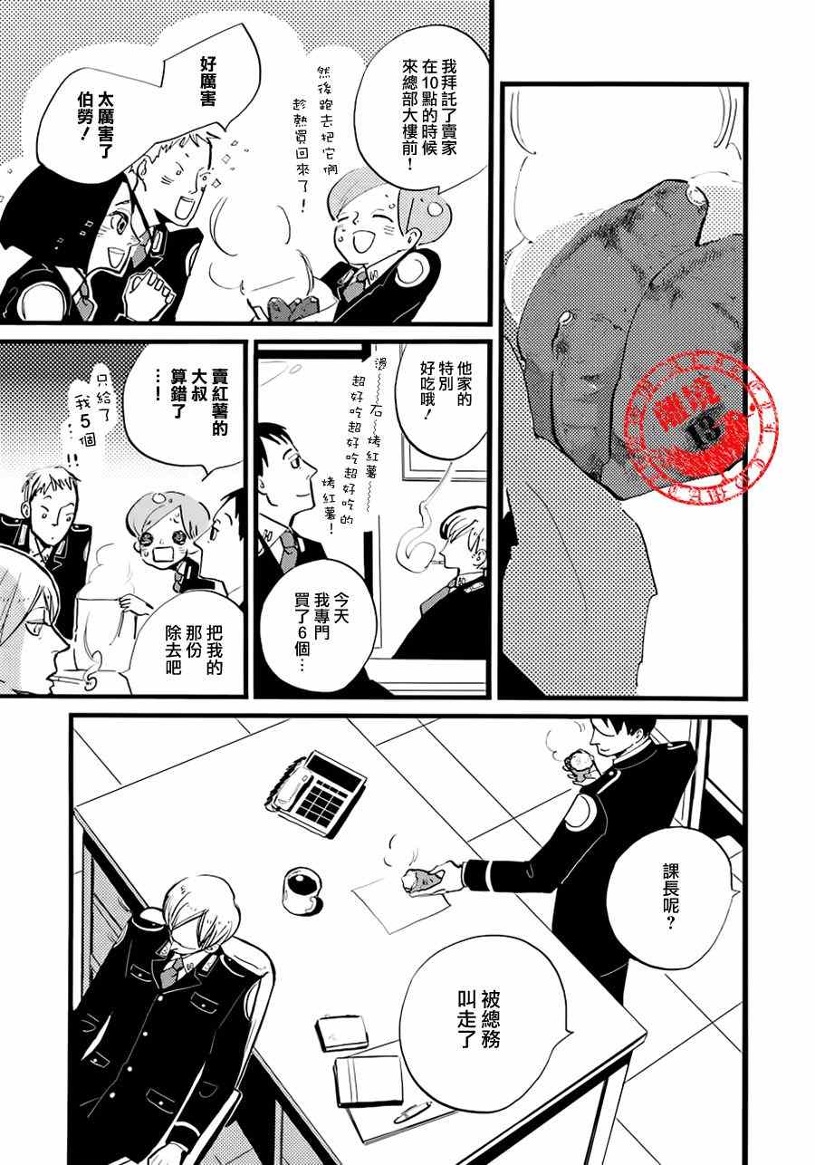 《ACCA13区监察课》漫画 009话