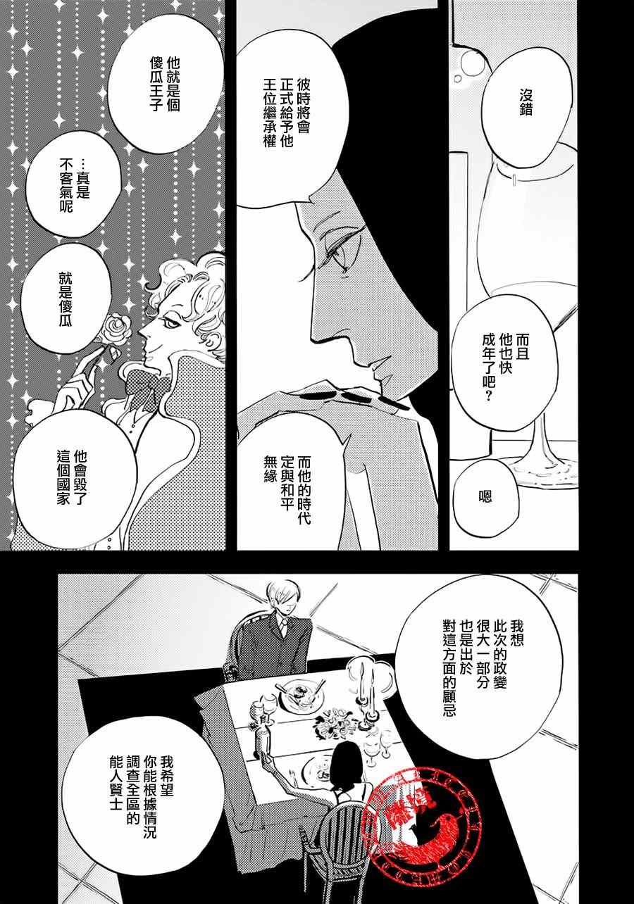 《ACCA13区监察课》漫画 009话