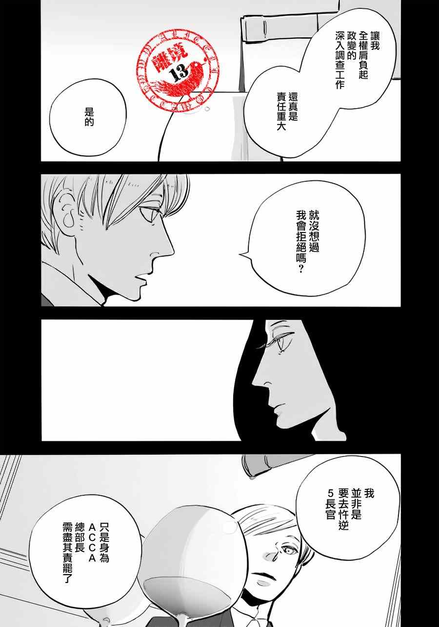 《ACCA13区监察课》漫画 009话