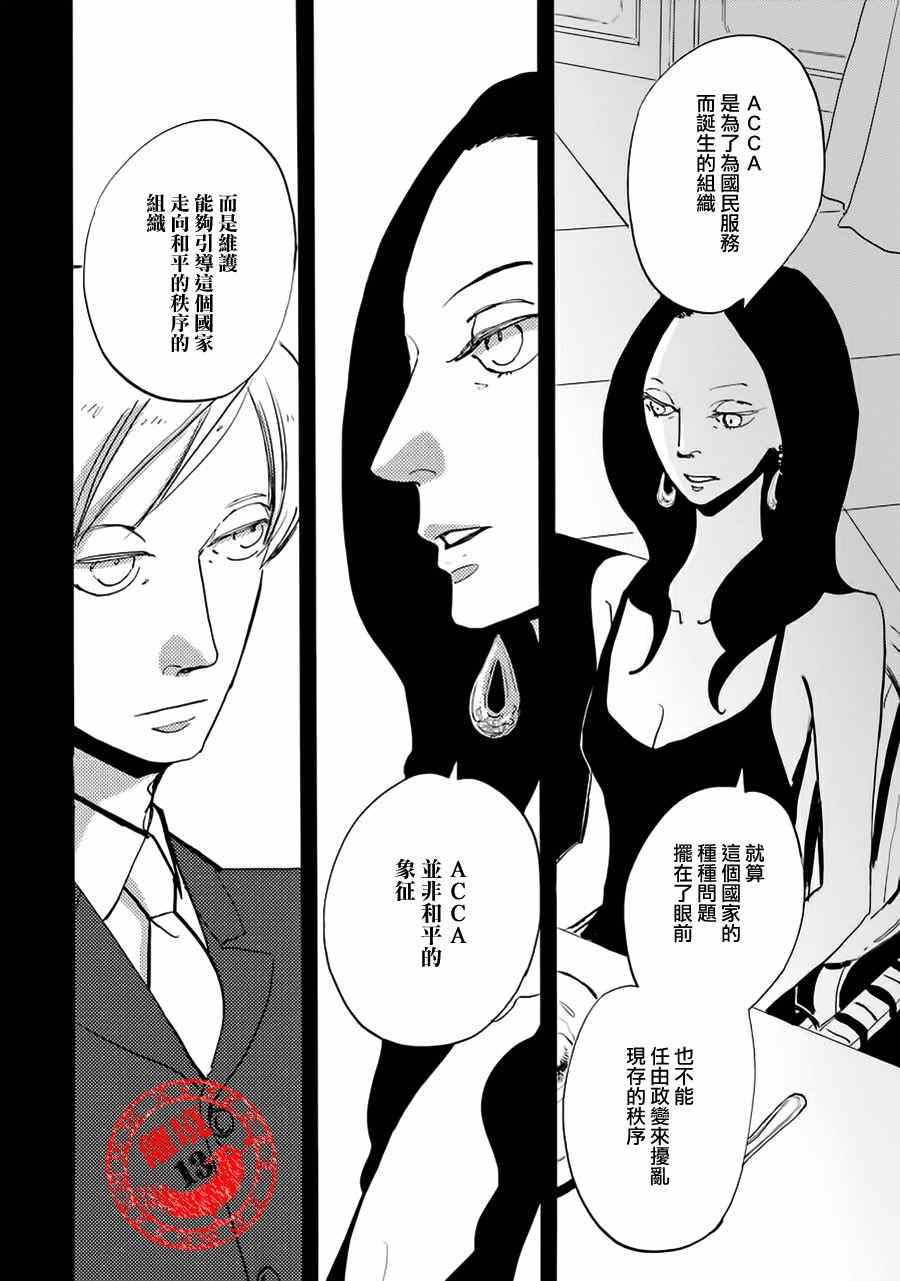 《ACCA13区监察课》漫画 009话