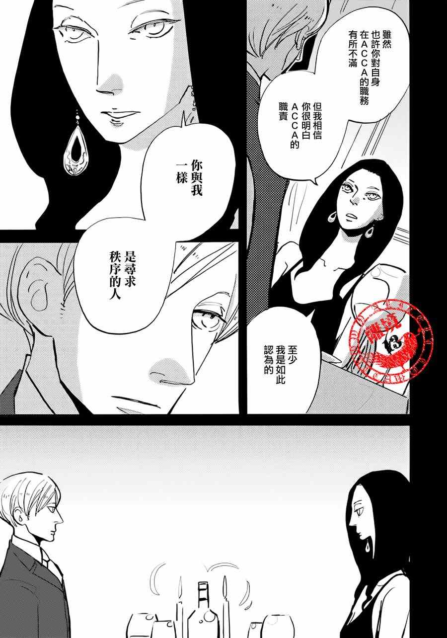 《ACCA13区监察课》漫画 009话