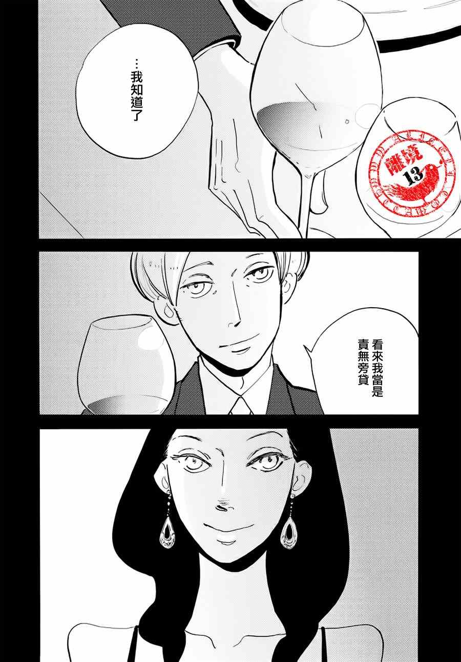 《ACCA13区监察课》漫画 009话