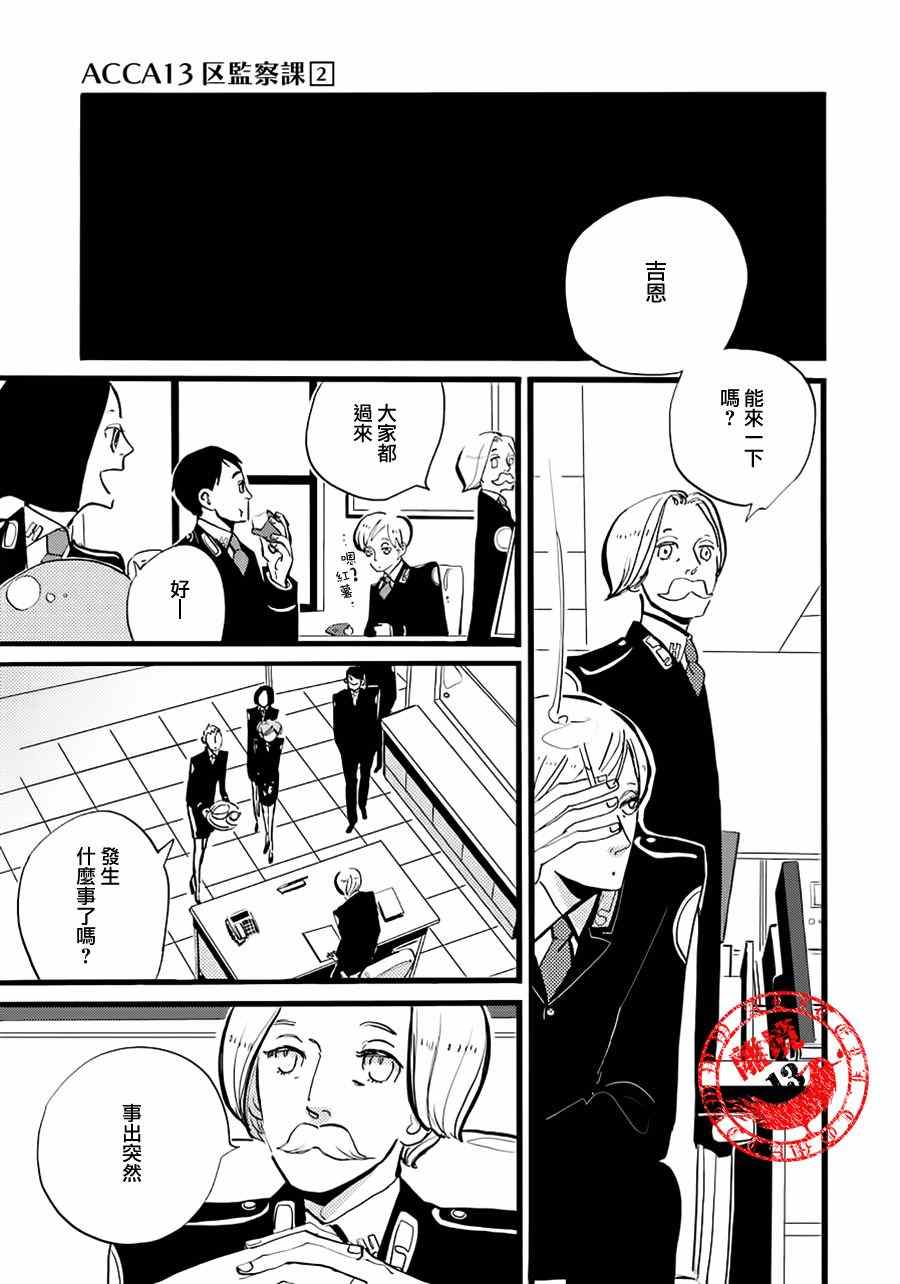 《ACCA13区监察课》漫画 009话