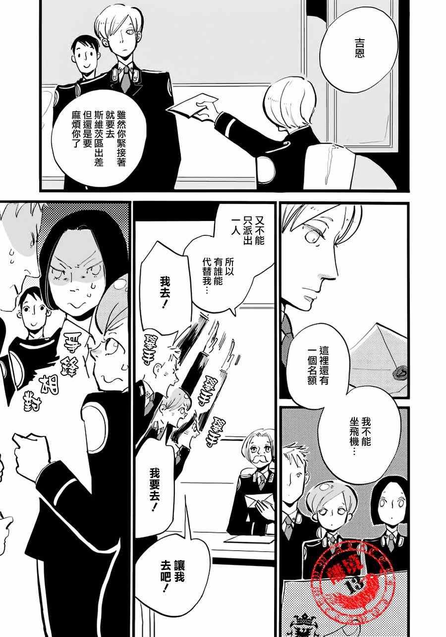 《ACCA13区监察课》漫画 009话