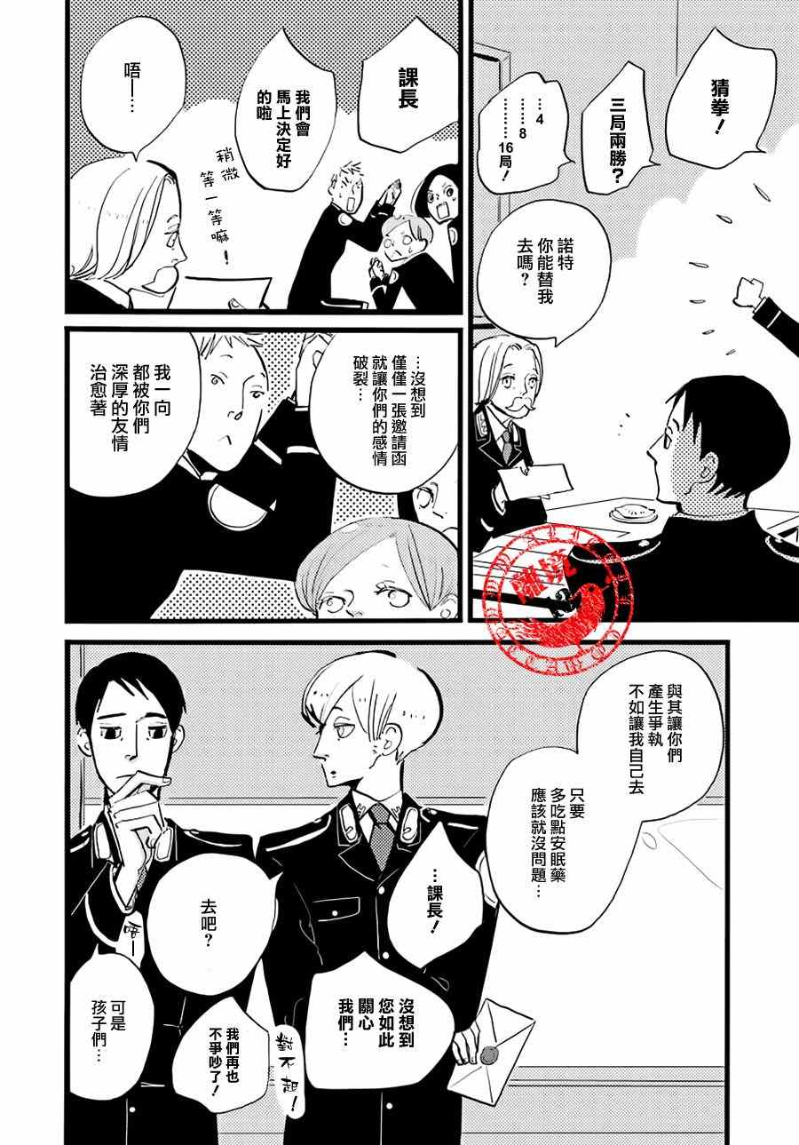 《ACCA13区监察课》漫画 009话