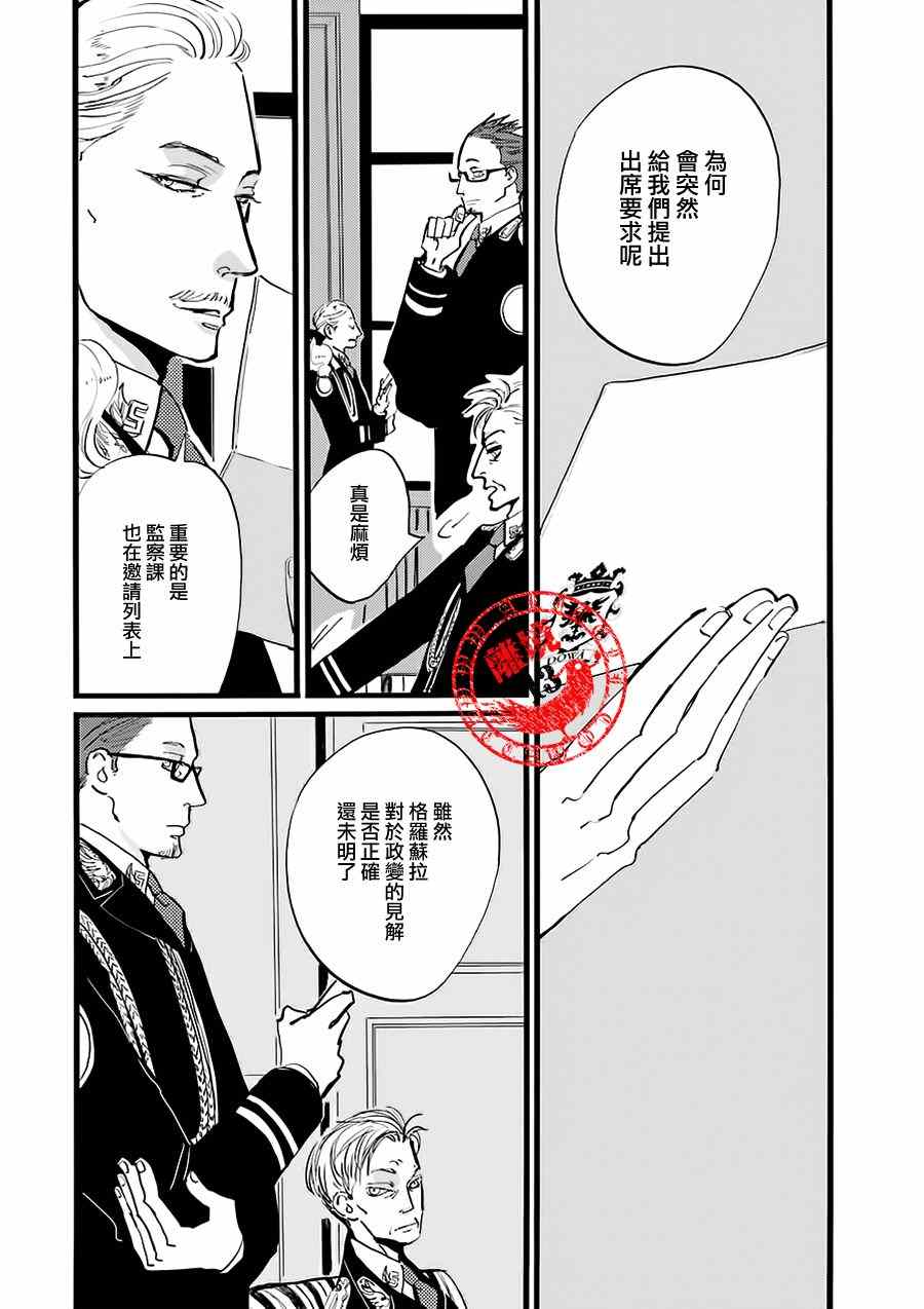 《ACCA13区监察课》漫画 009话