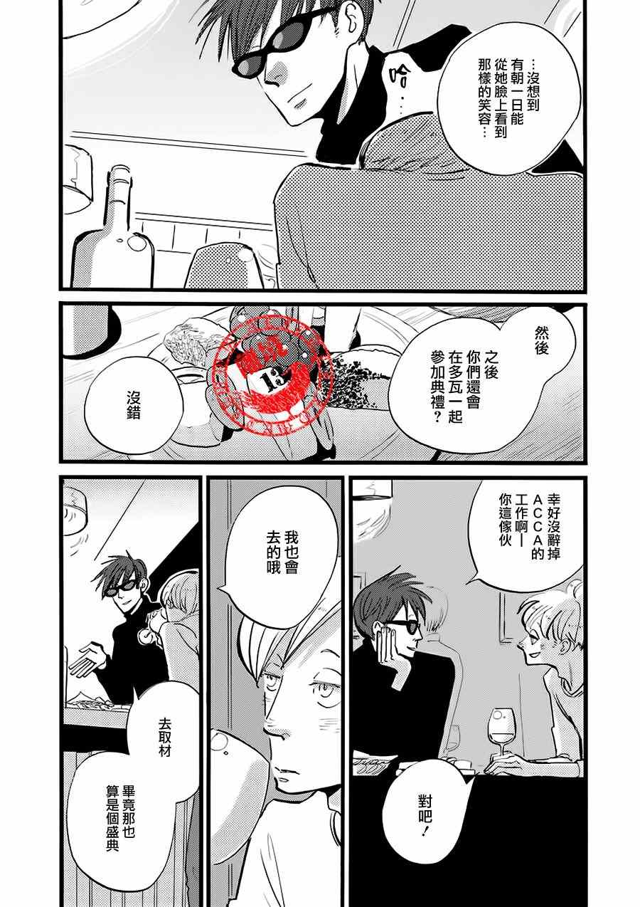 《ACCA13区监察课》漫画 009话