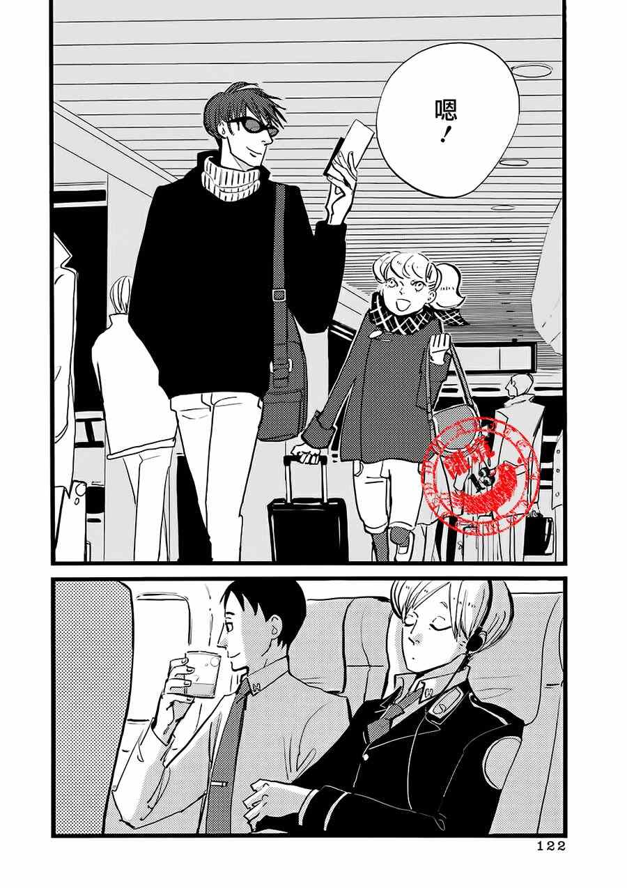 《ACCA13区监察课》漫画 009话