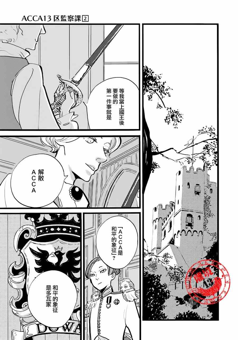 《ACCA13区监察课》漫画 009话