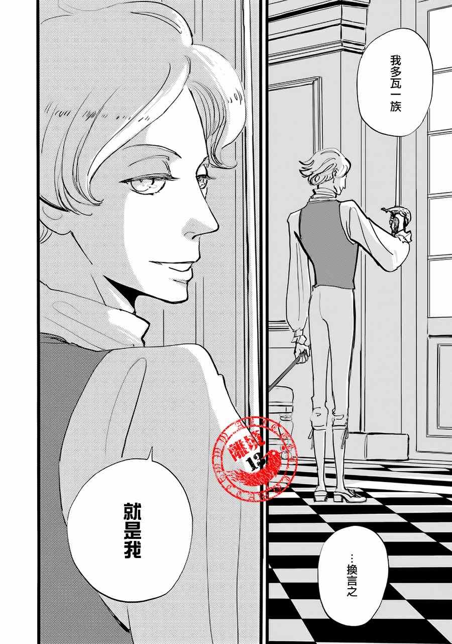 《ACCA13区监察课》漫画 009话