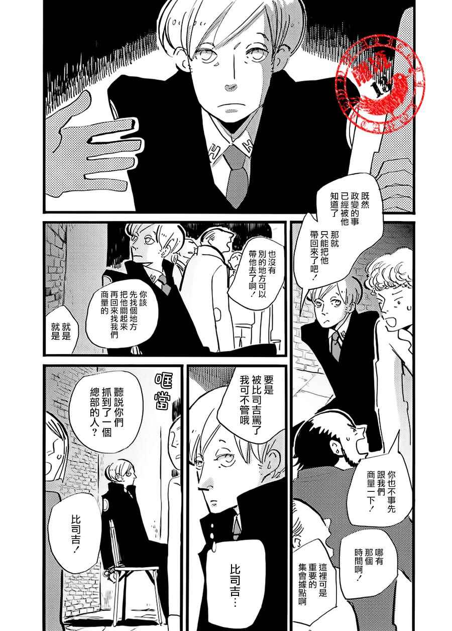 《ACCA13区监察课》漫画 013话