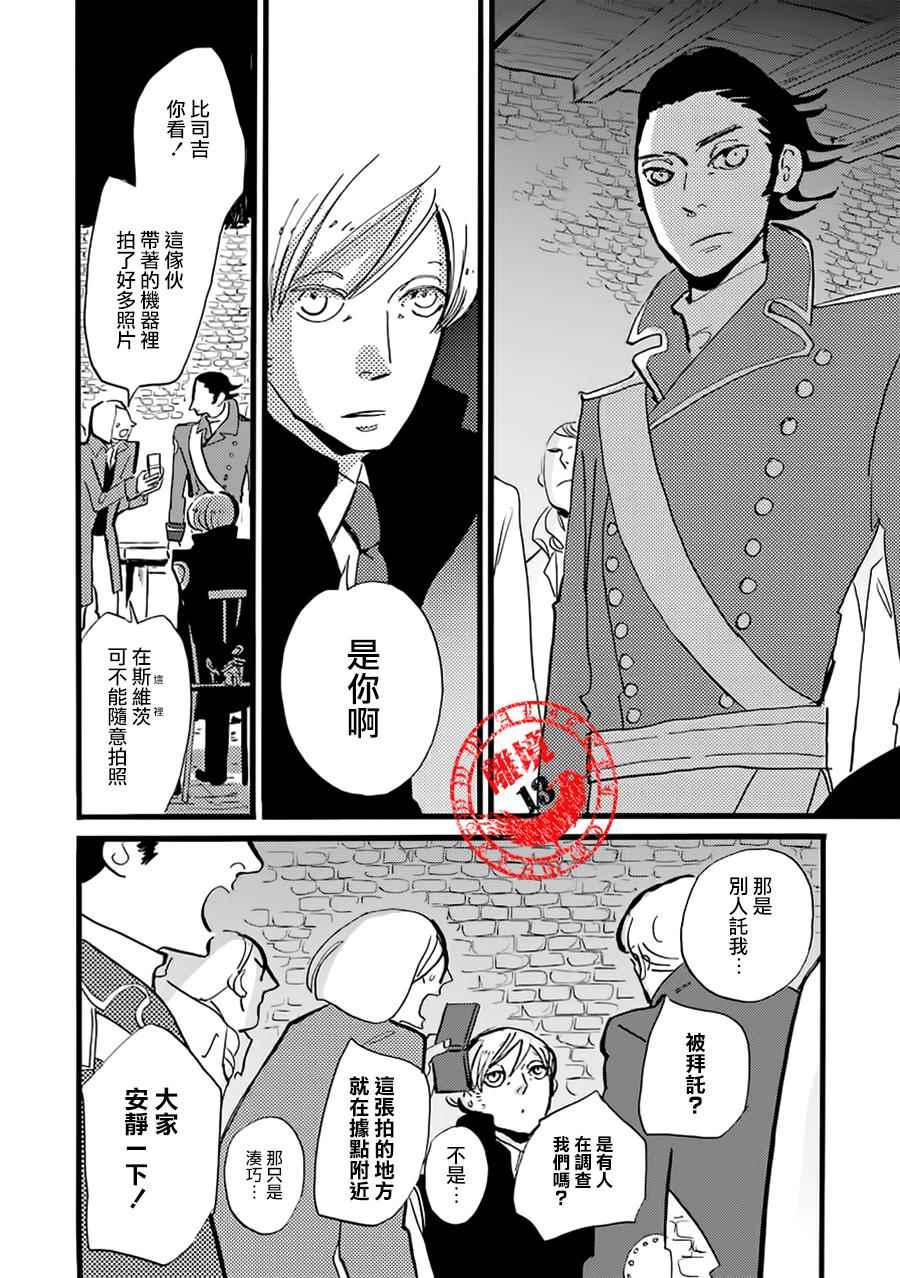 《ACCA13区监察课》漫画 013话