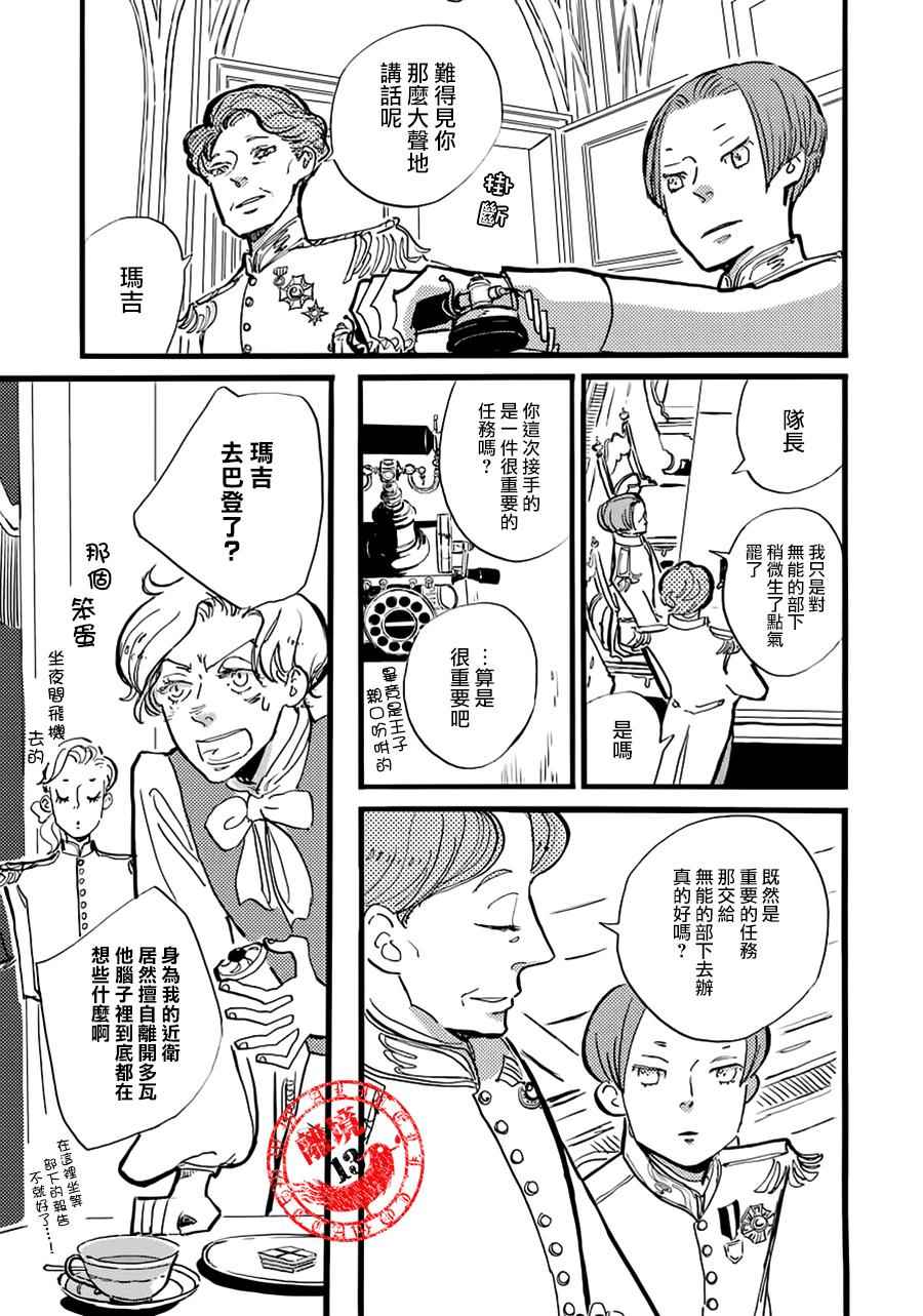 《ACCA13区监察课》漫画 013话