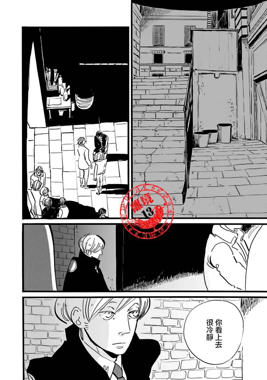 《ACCA13区监察课》漫画 013话