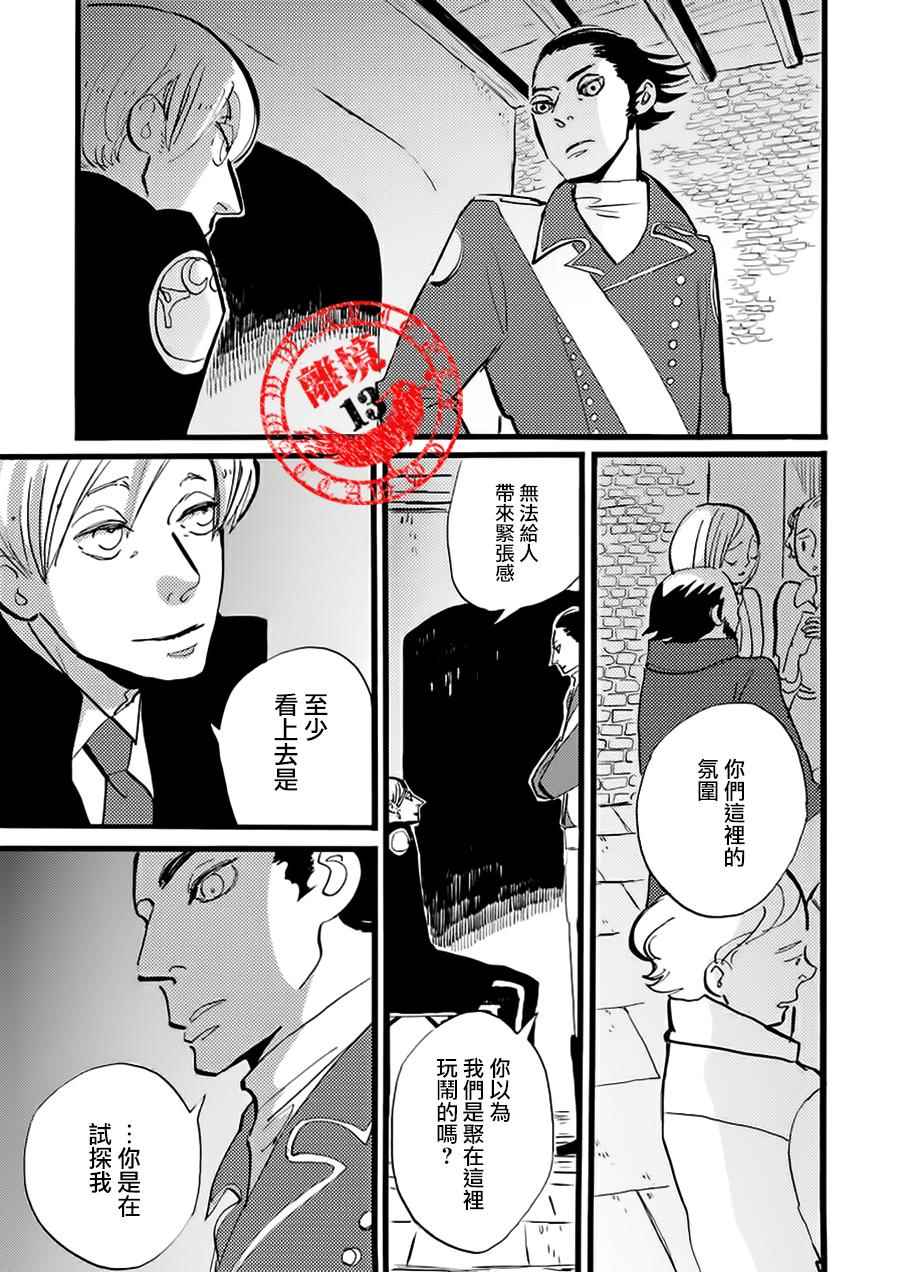 《ACCA13区监察课》漫画 013话