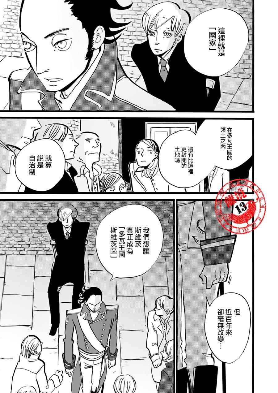 《ACCA13区监察课》漫画 013话