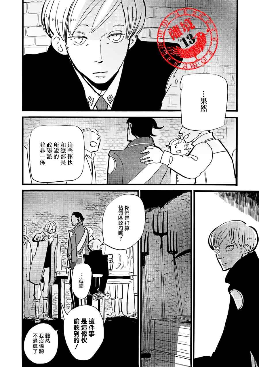 《ACCA13区监察课》漫画 013话