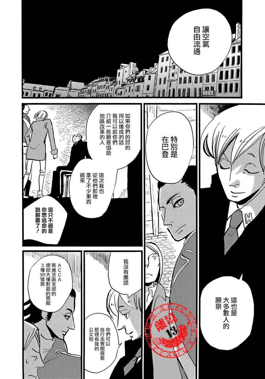 《ACCA13区监察课》漫画 013话