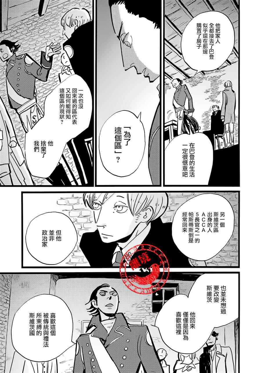 《ACCA13区监察课》漫画 013话