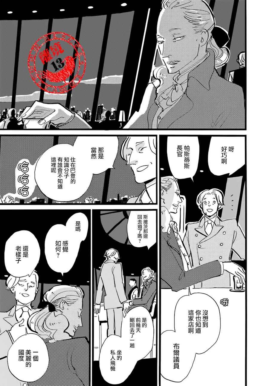 《ACCA13区监察课》漫画 013话