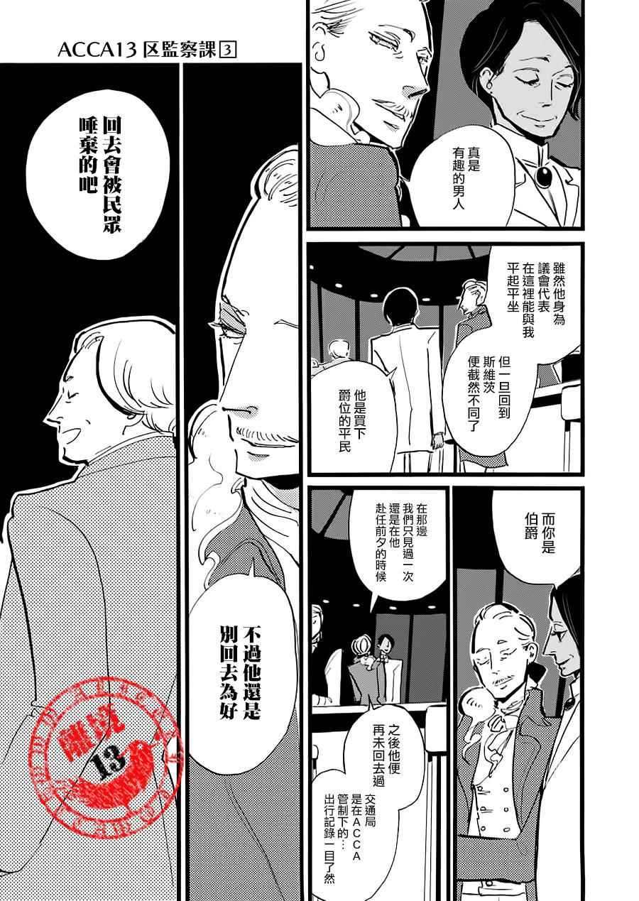 《ACCA13区监察课》漫画 013话