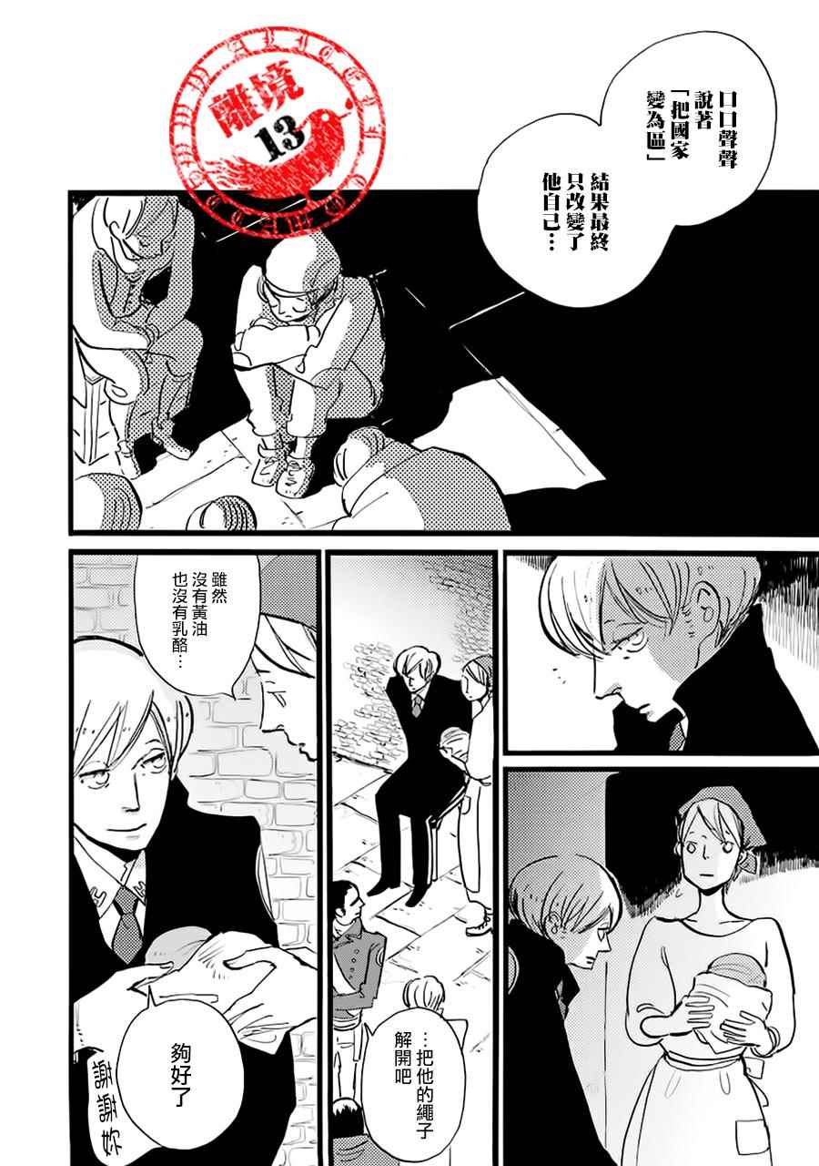 《ACCA13区监察课》漫画 013话