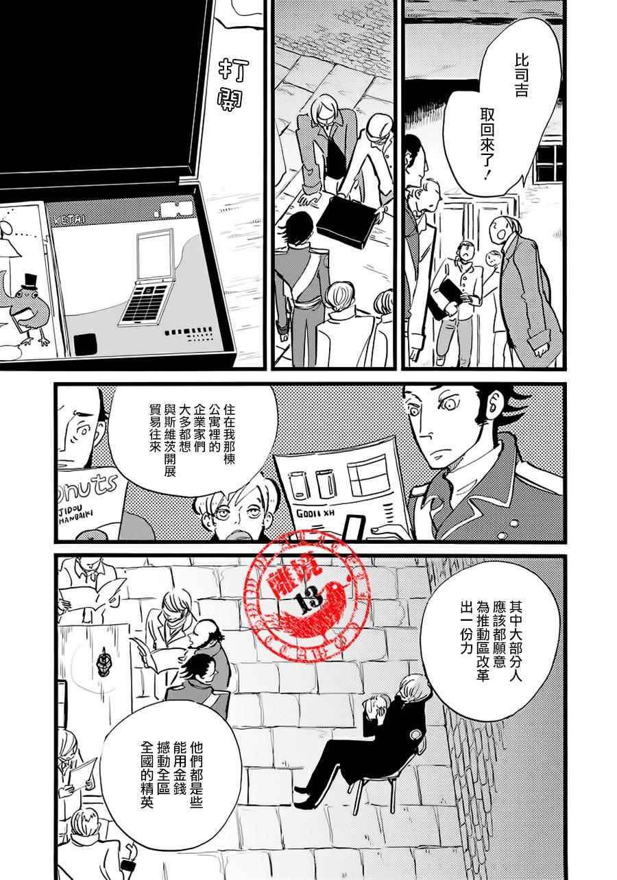 《ACCA13区监察课》漫画 013话