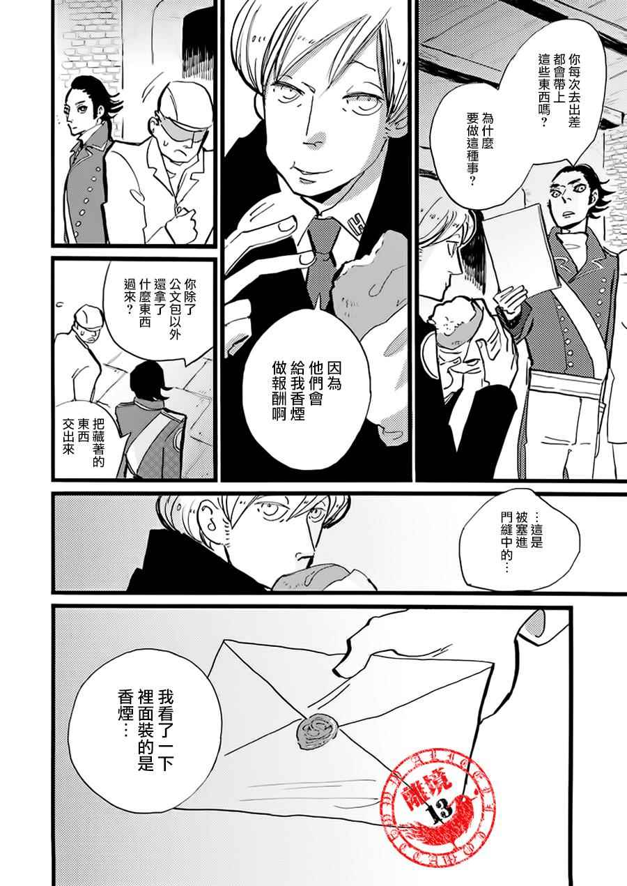 《ACCA13区监察课》漫画 013话