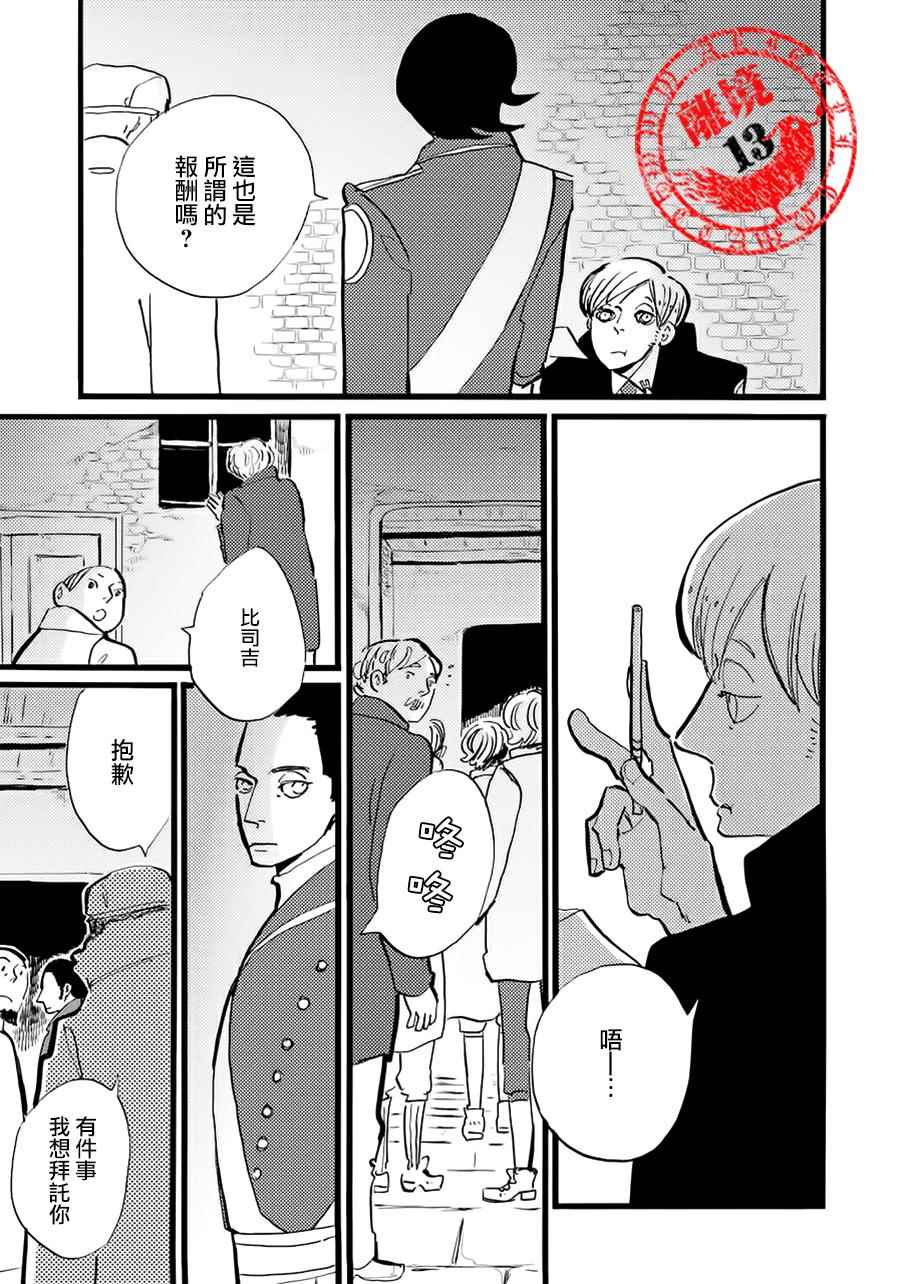 《ACCA13区监察课》漫画 013话