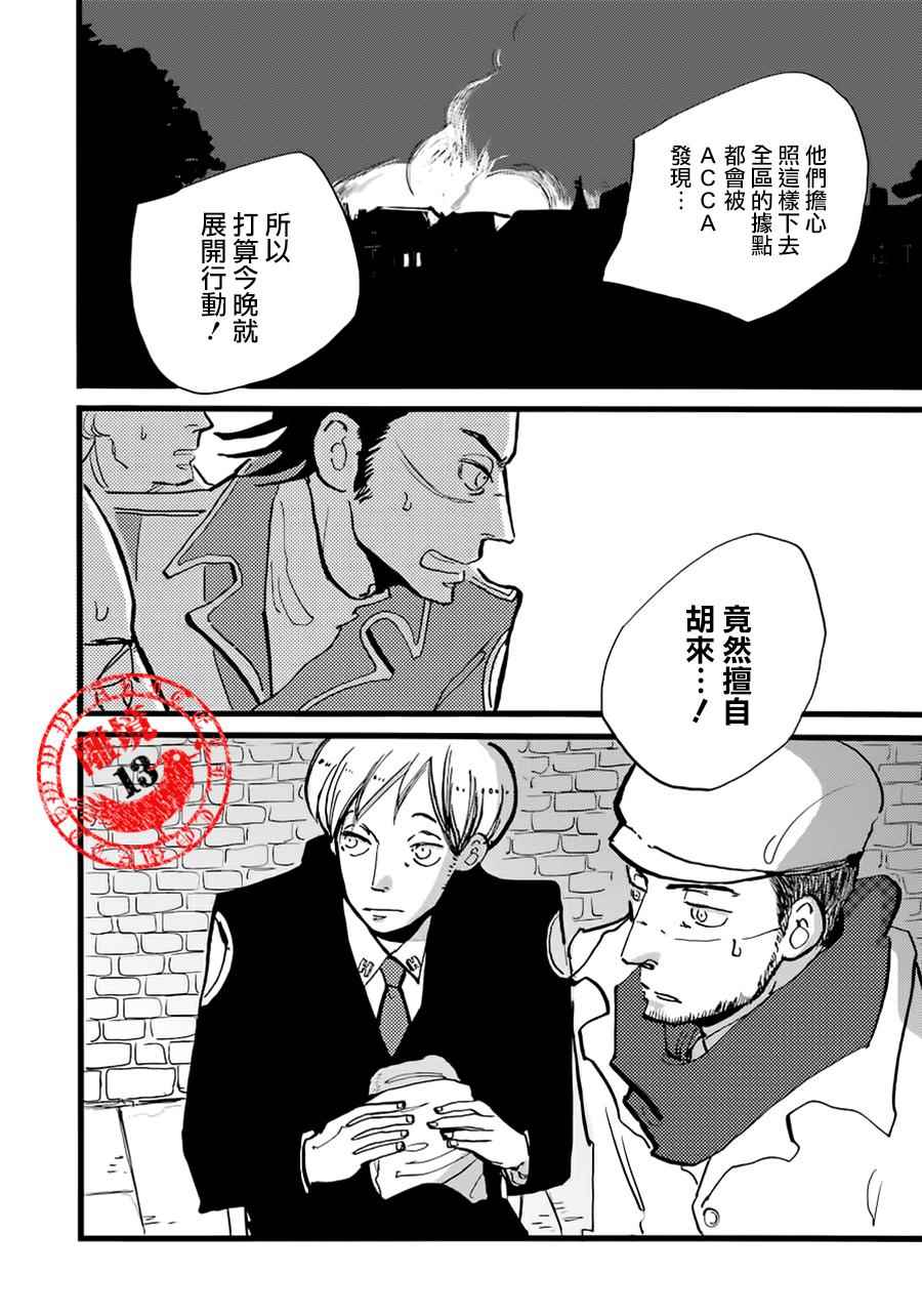 《ACCA13区监察课》漫画 013话