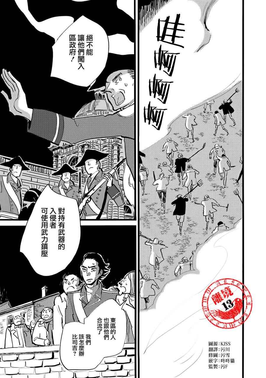 《ACCA13区监察课》漫画 014话