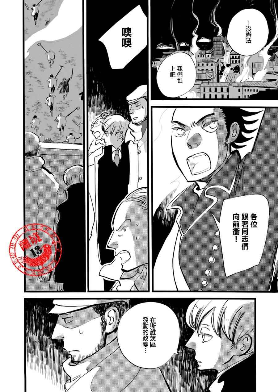 《ACCA13区监察课》漫画 014话