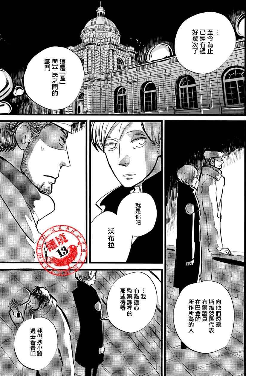 《ACCA13区监察课》漫画 014话