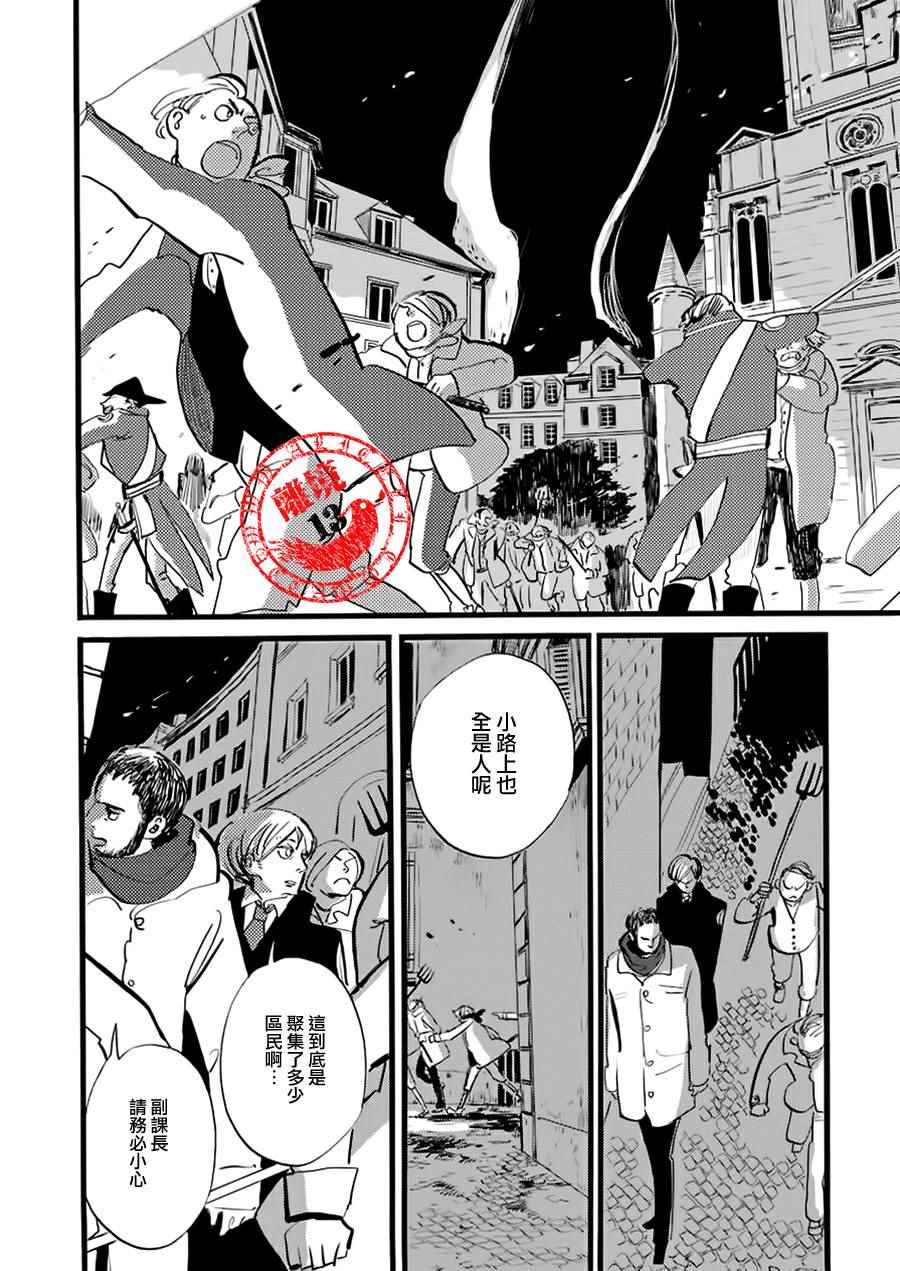 《ACCA13区监察课》漫画 014话