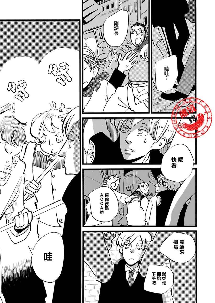 《ACCA13区监察课》漫画 014话