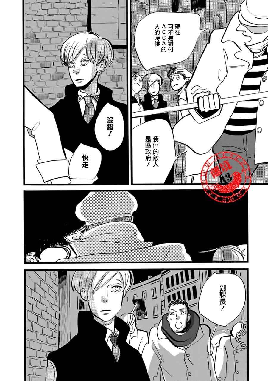 《ACCA13区监察课》漫画 014话