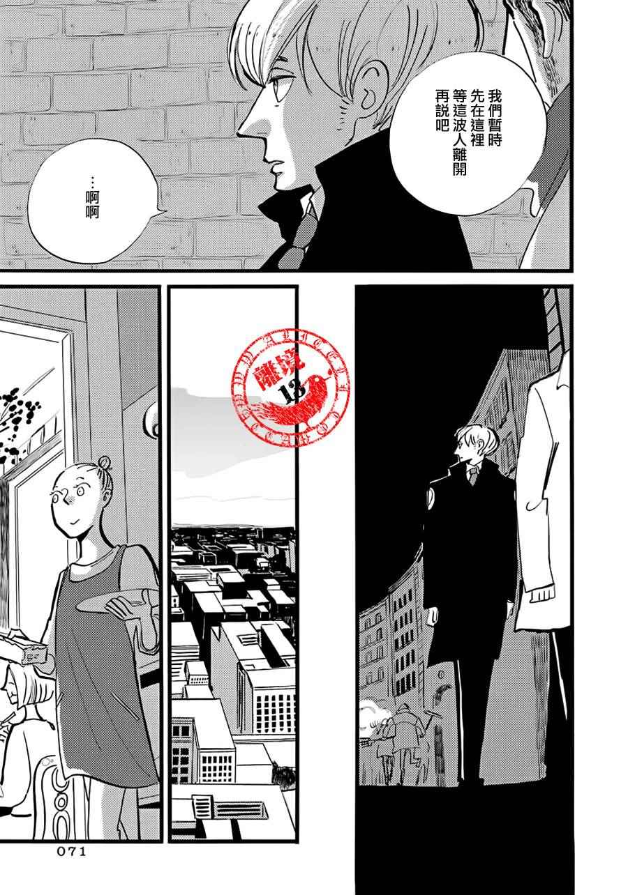 《ACCA13区监察课》漫画 014话