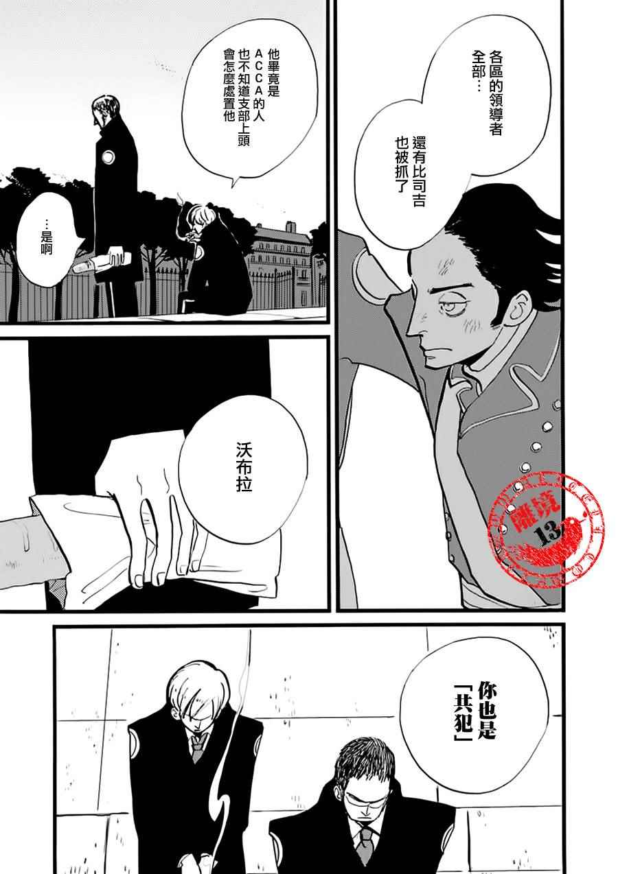 《ACCA13区监察课》漫画 014话