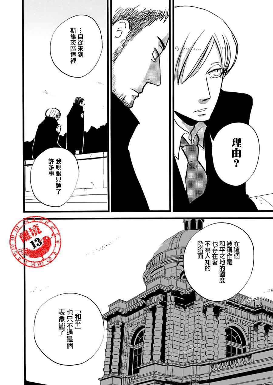 《ACCA13区监察课》漫画 014话