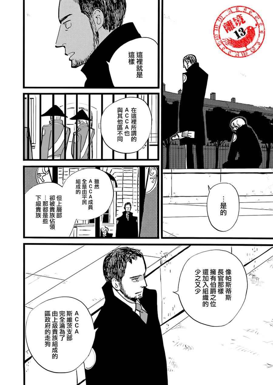 《ACCA13区监察课》漫画 014话