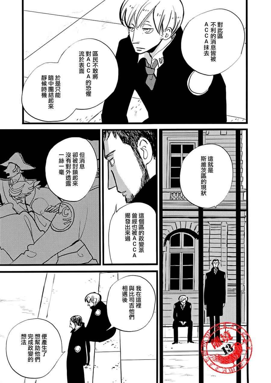 《ACCA13区监察课》漫画 014话