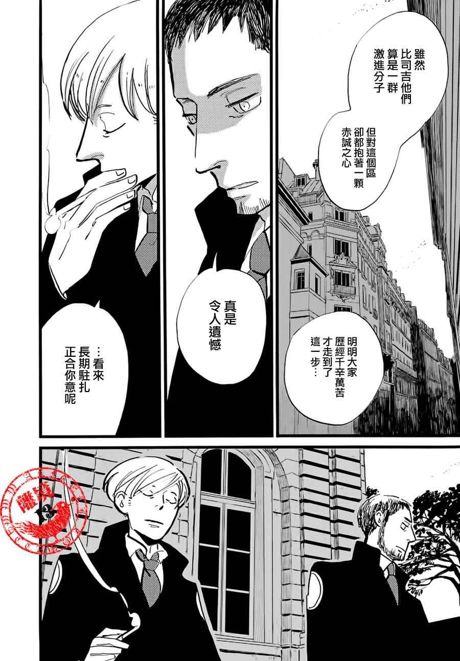 《ACCA13区监察课》漫画 014话