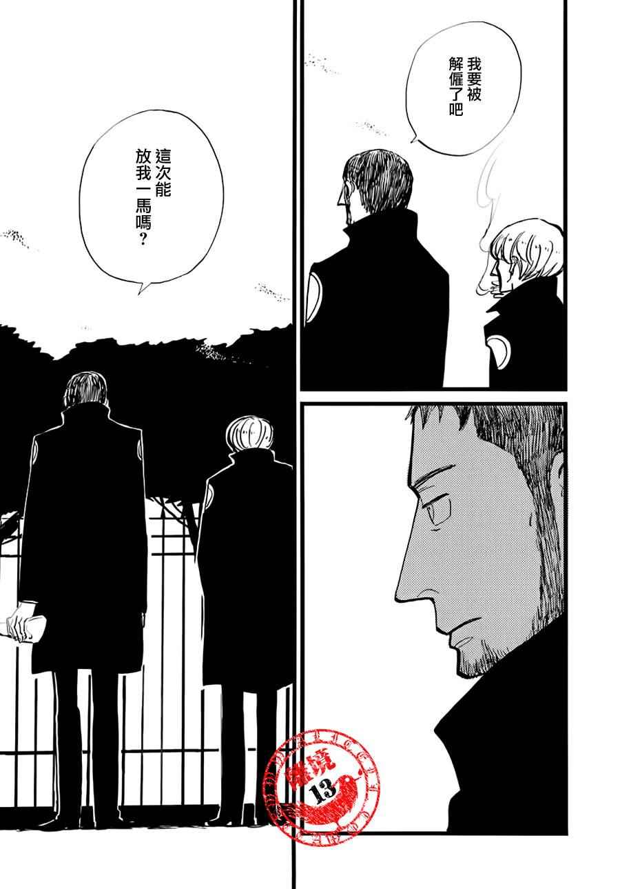 《ACCA13区监察课》漫画 014话