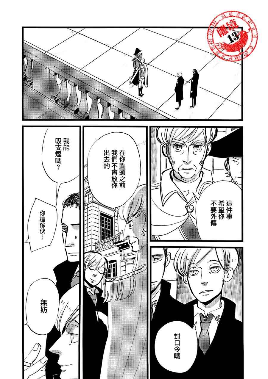 《ACCA13区监察课》漫画 014话